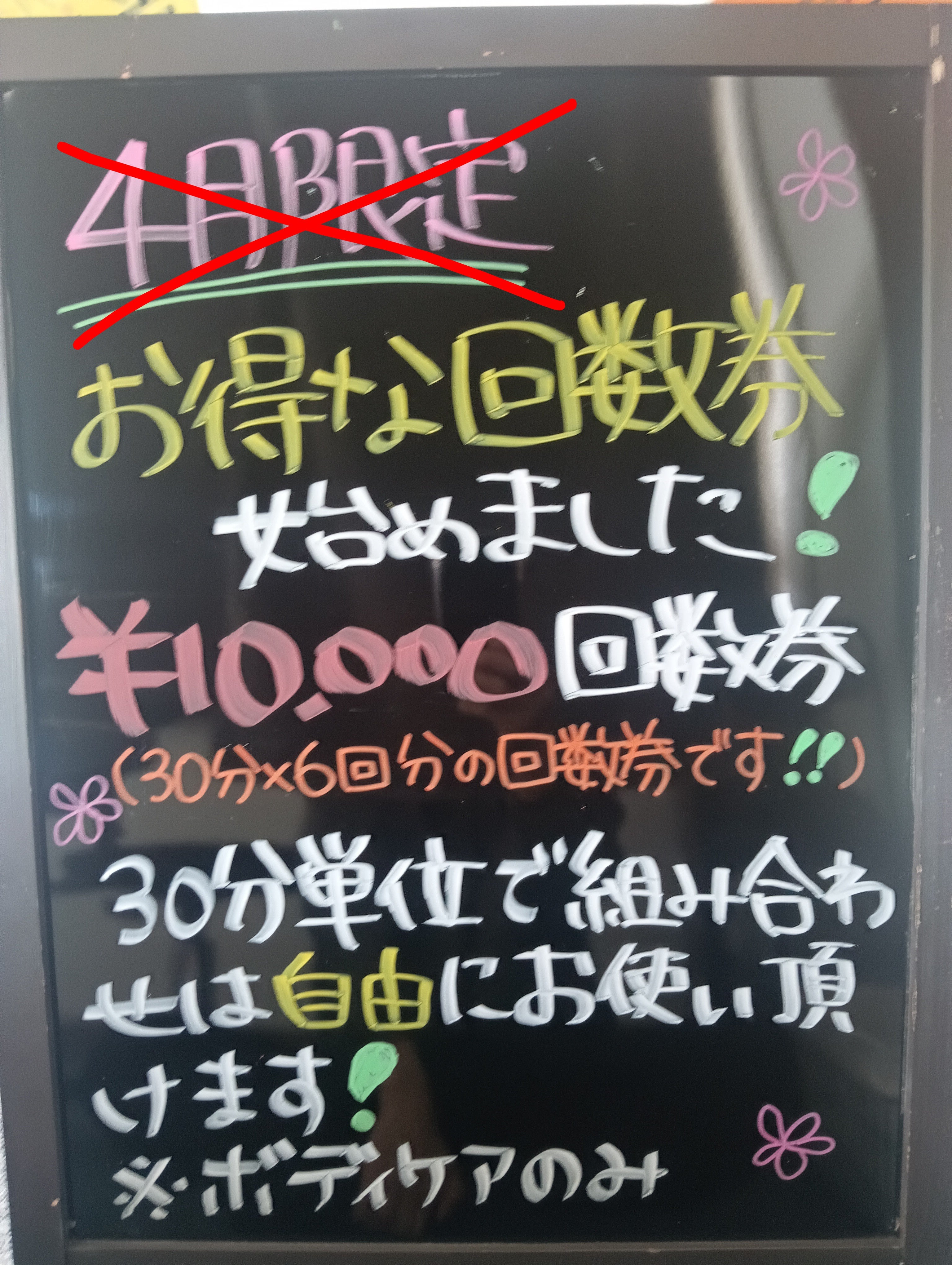 リラクゼーションサロン誉の超お得なチケットありますの写真