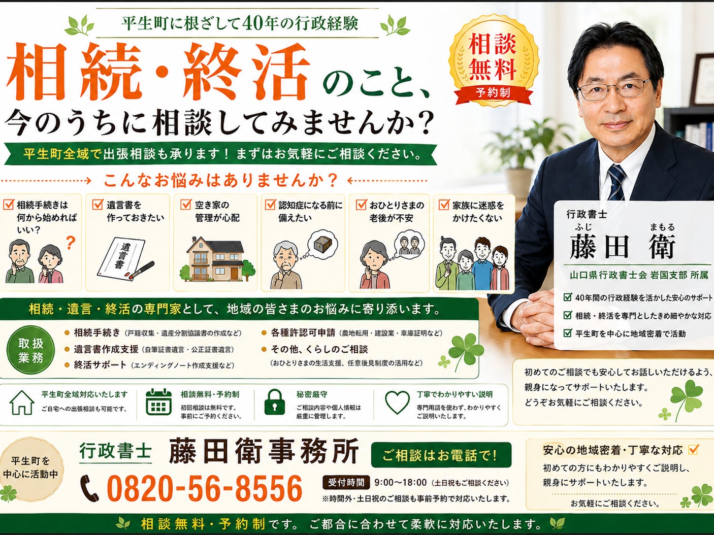 行政書士藤田衛事務所_2枚目