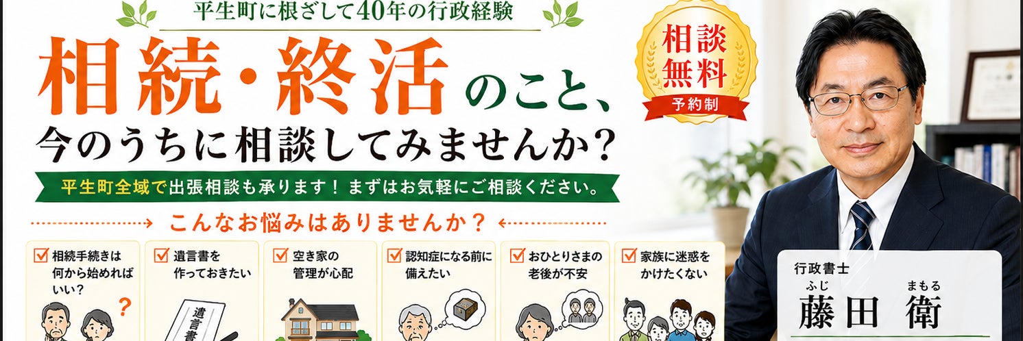 行政書士藤田衛事務所
