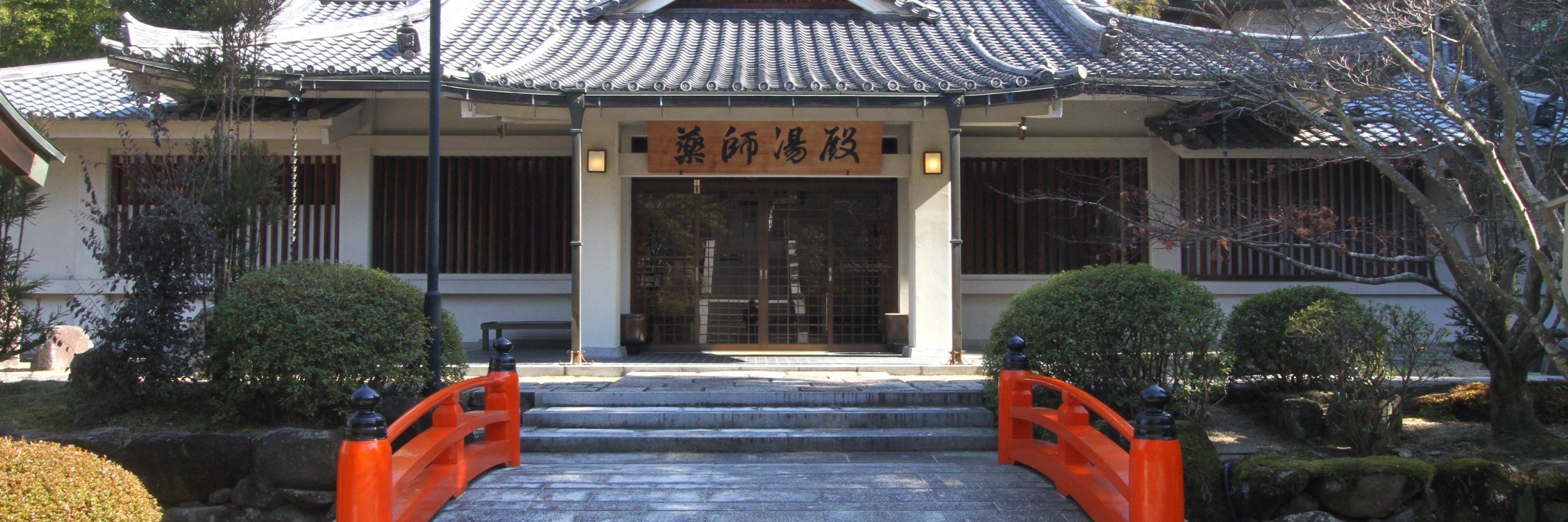霊山寺薬師湯