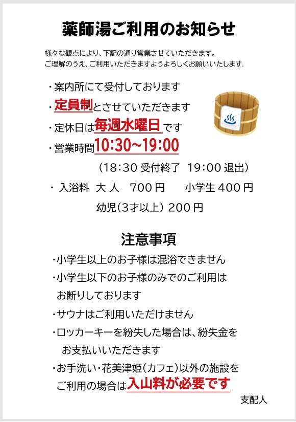 霊山寺薬師湯の入浴料の写真