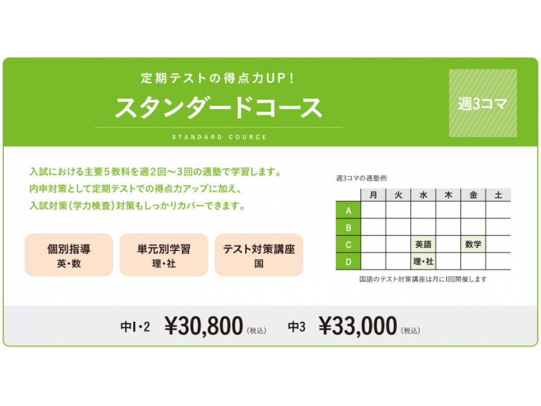 明光義塾榛原駅前教室の授業料の写真