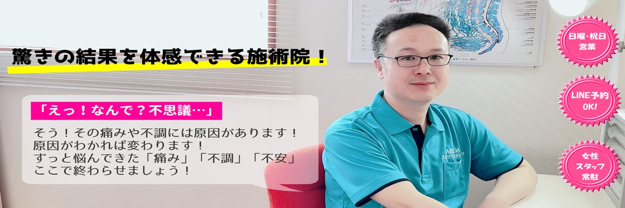 TAKEDA・カイロプラクティック