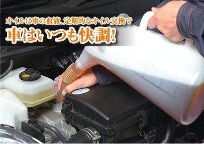 株式会社　瀬川オートのエンジンオイル交換でエンジン性能が変わります！燃費アップでガソリン代をお得に！！の写真