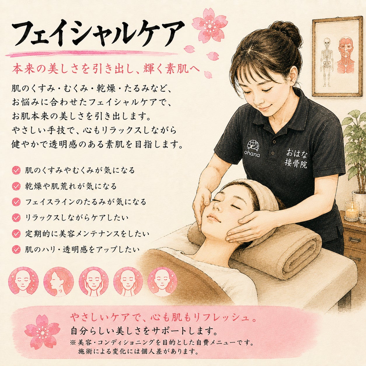 おはな接骨院整体院のフェイシャルマッサージの写真