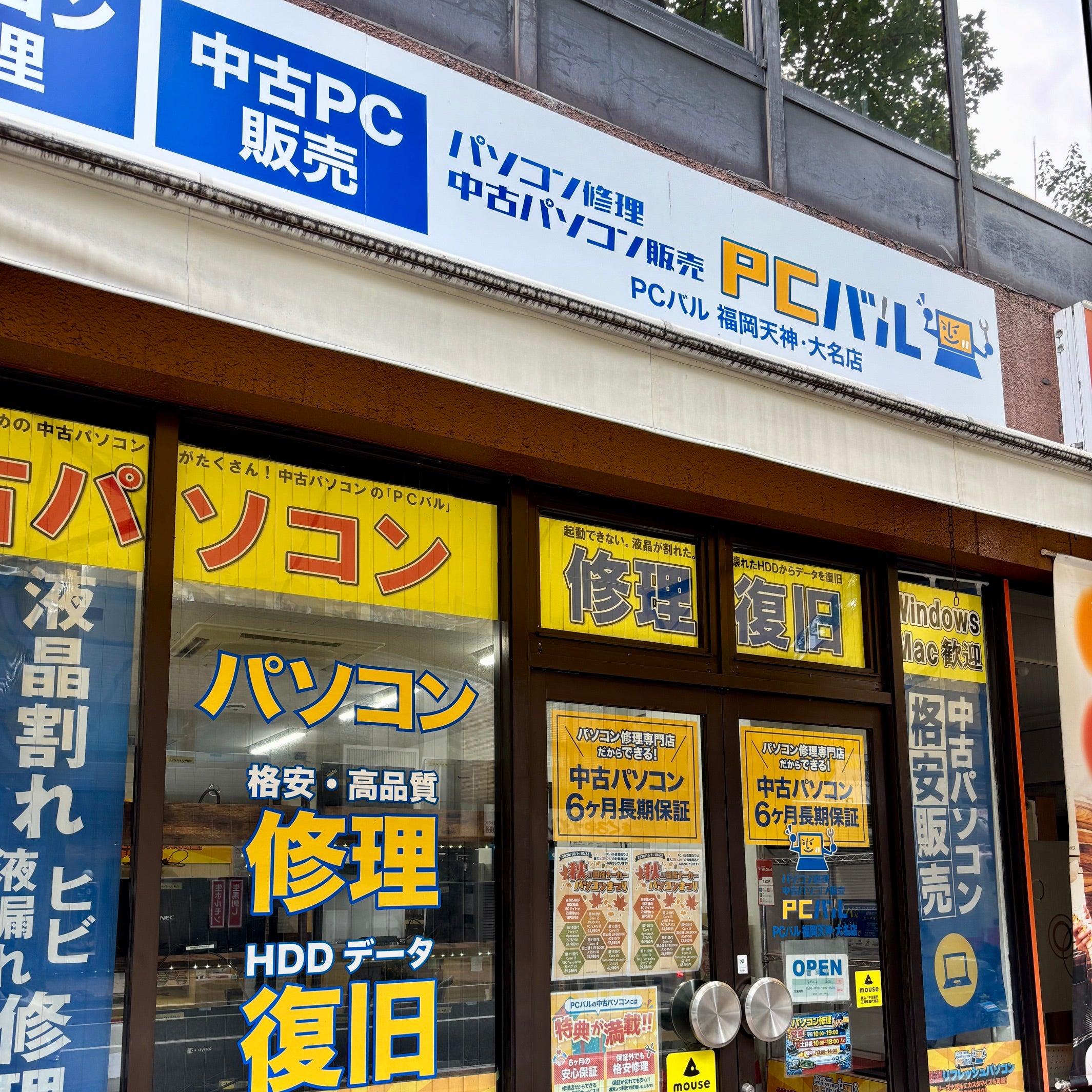 パソコン修理PCバル 福岡天神大名店 /データ復旧 /中古PC販売_1枚目