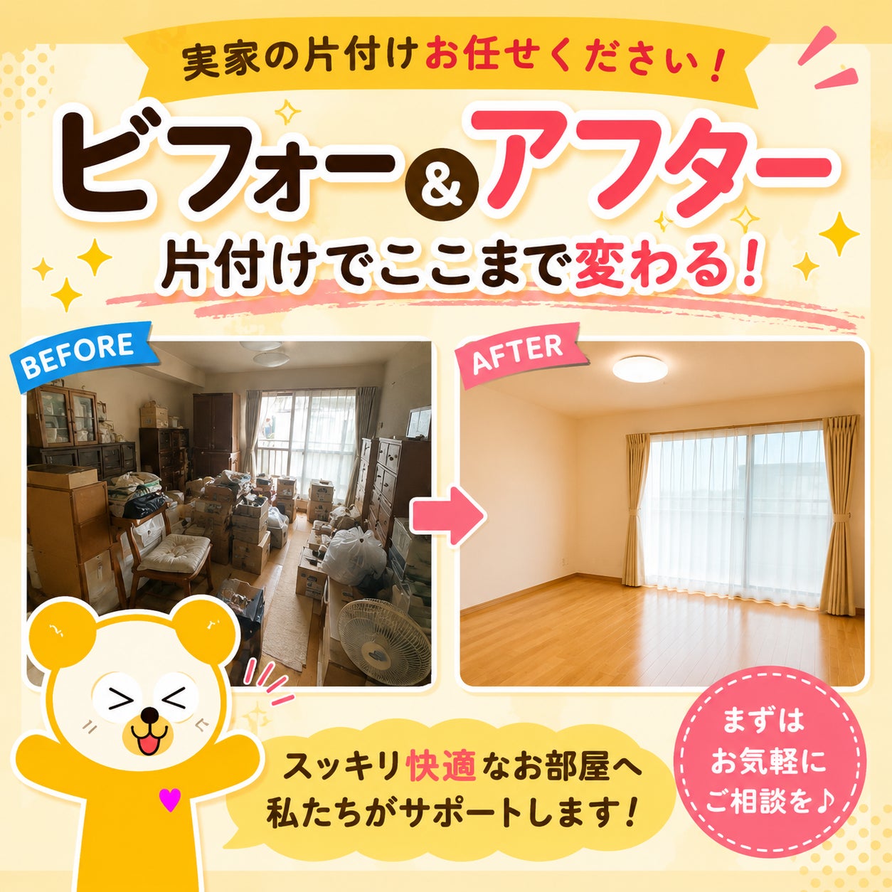 ビフォーアフターの写真