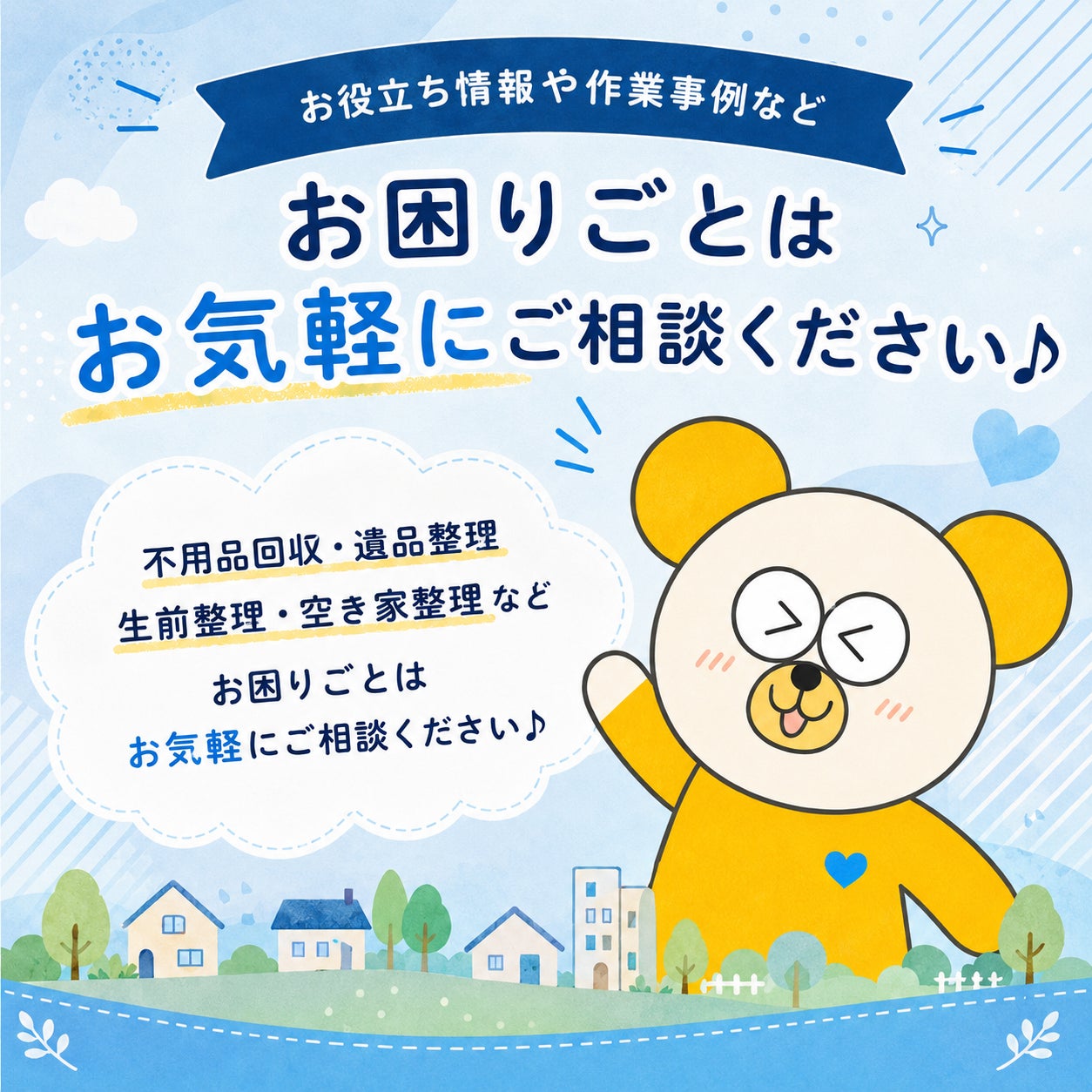 不用品の事なら何でもお任せ！！！～愛知県東海市～の写真