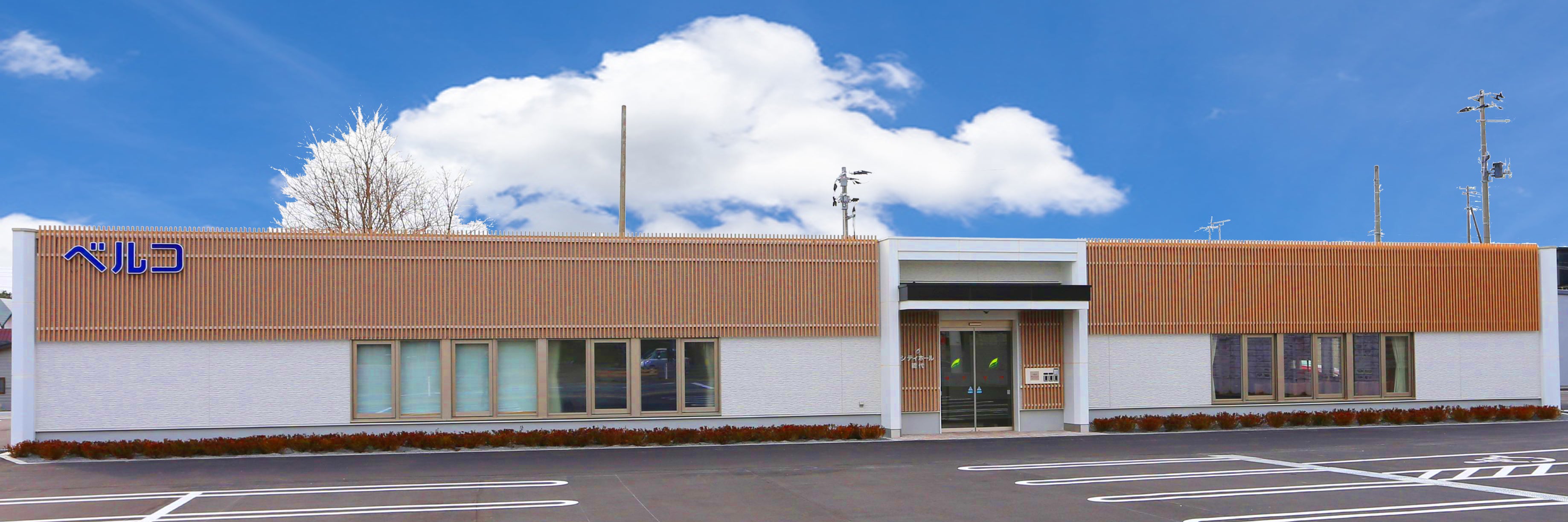 シティホール能代(ベルコ)
