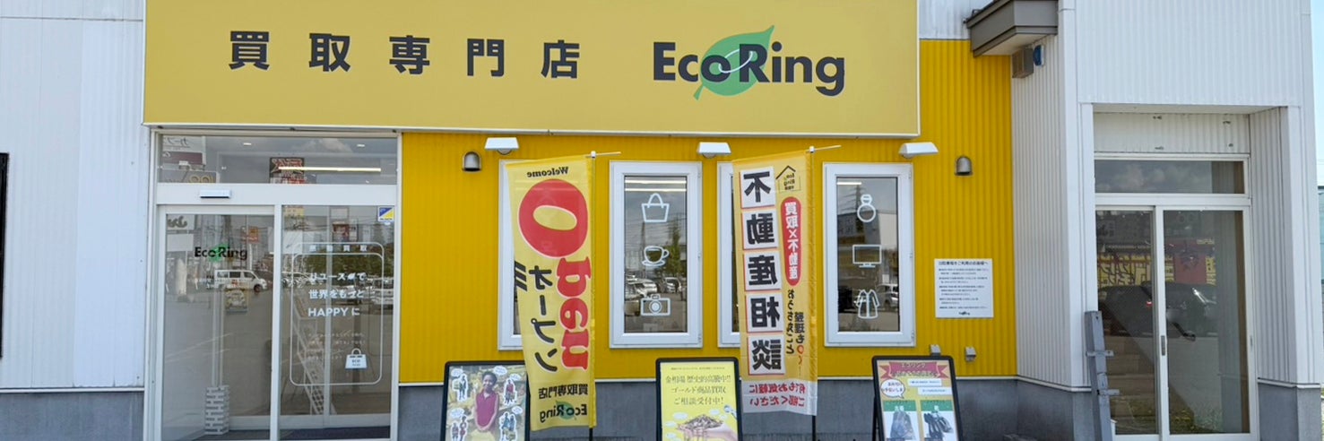 買取専門店 エコリング 音更店