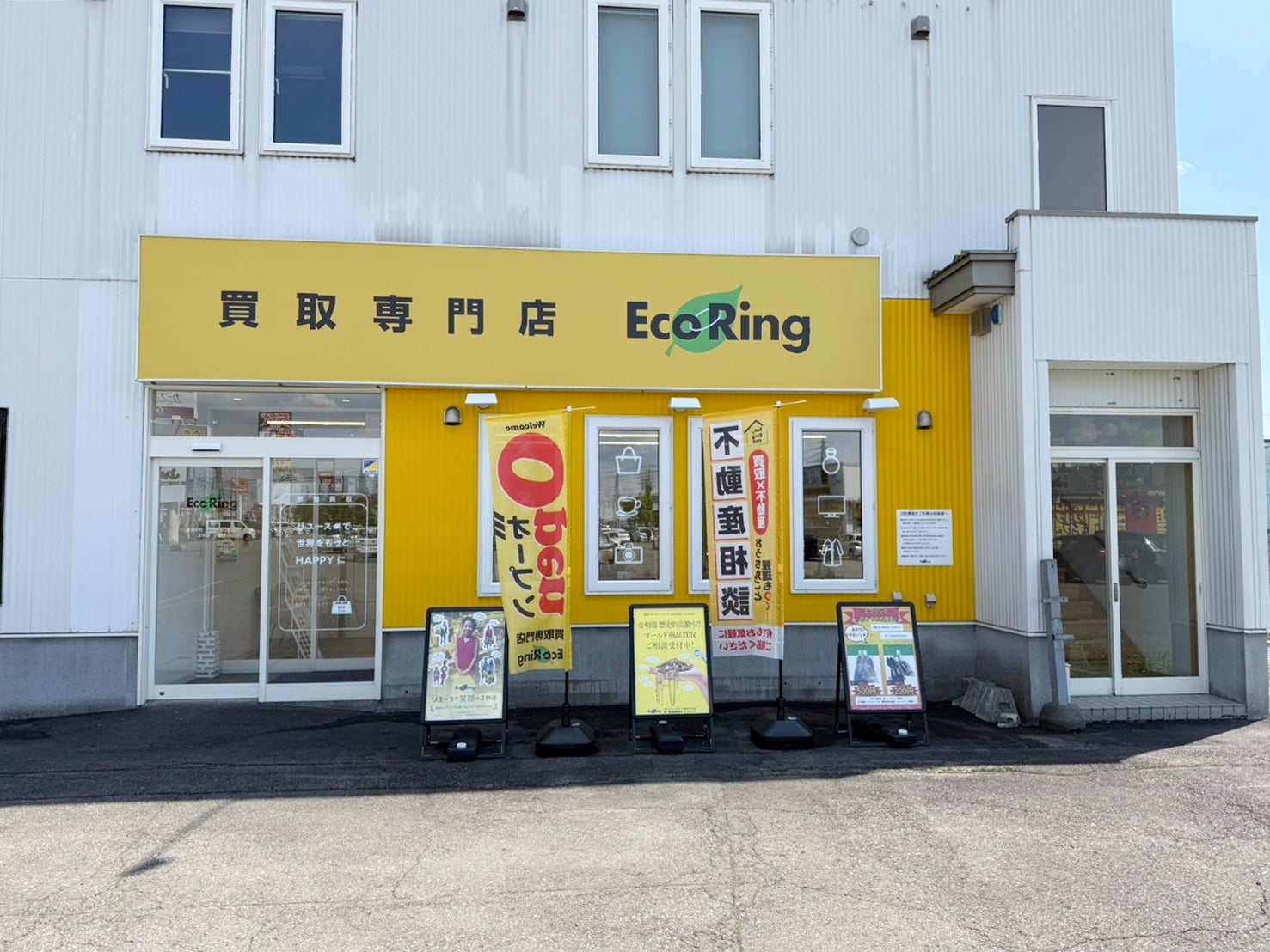 買取専門店 エコリング 音更店_3枚目