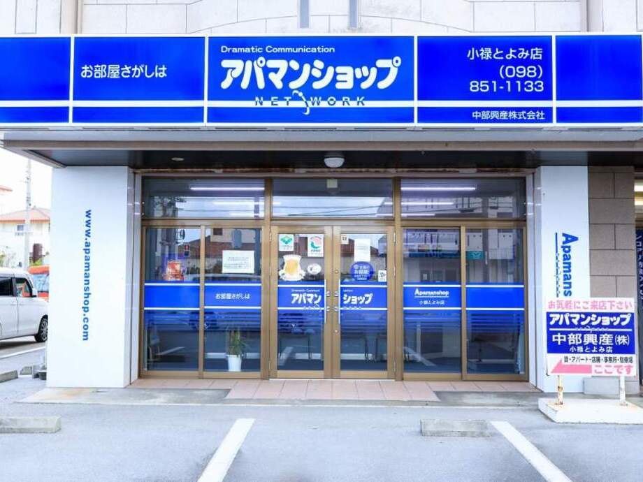 アパマンショップ 小禄とよみ店の紹介写真_1枚目