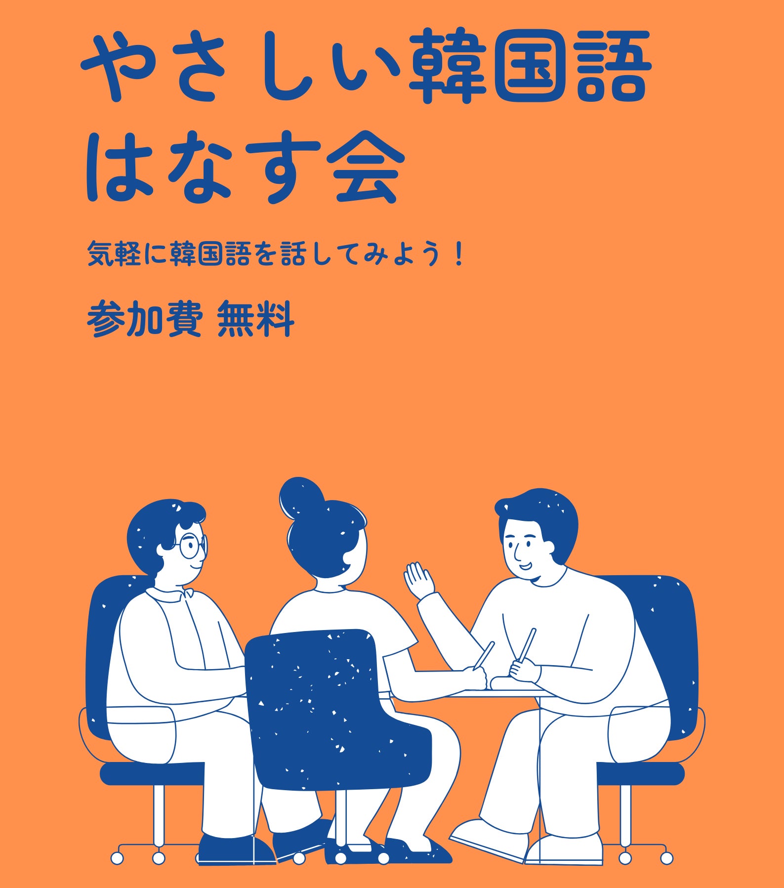 韓国語会話教室 Frenzzのやさしい韓国語はなす会の写真