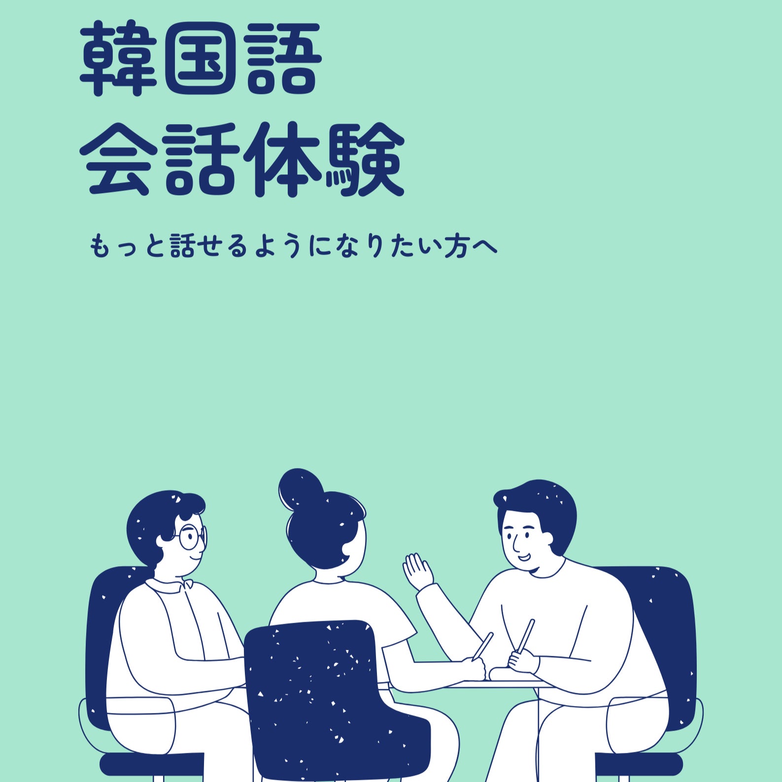 韓国語会話教室 Frenzzの韓国語会話体験の写真