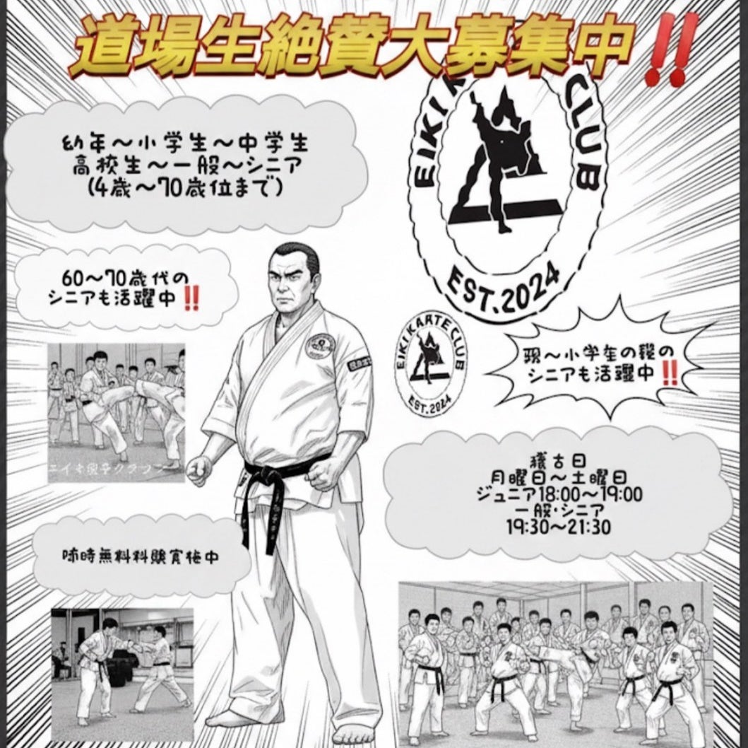 エイキ空手CLUB金沢本部常設道場_2枚目