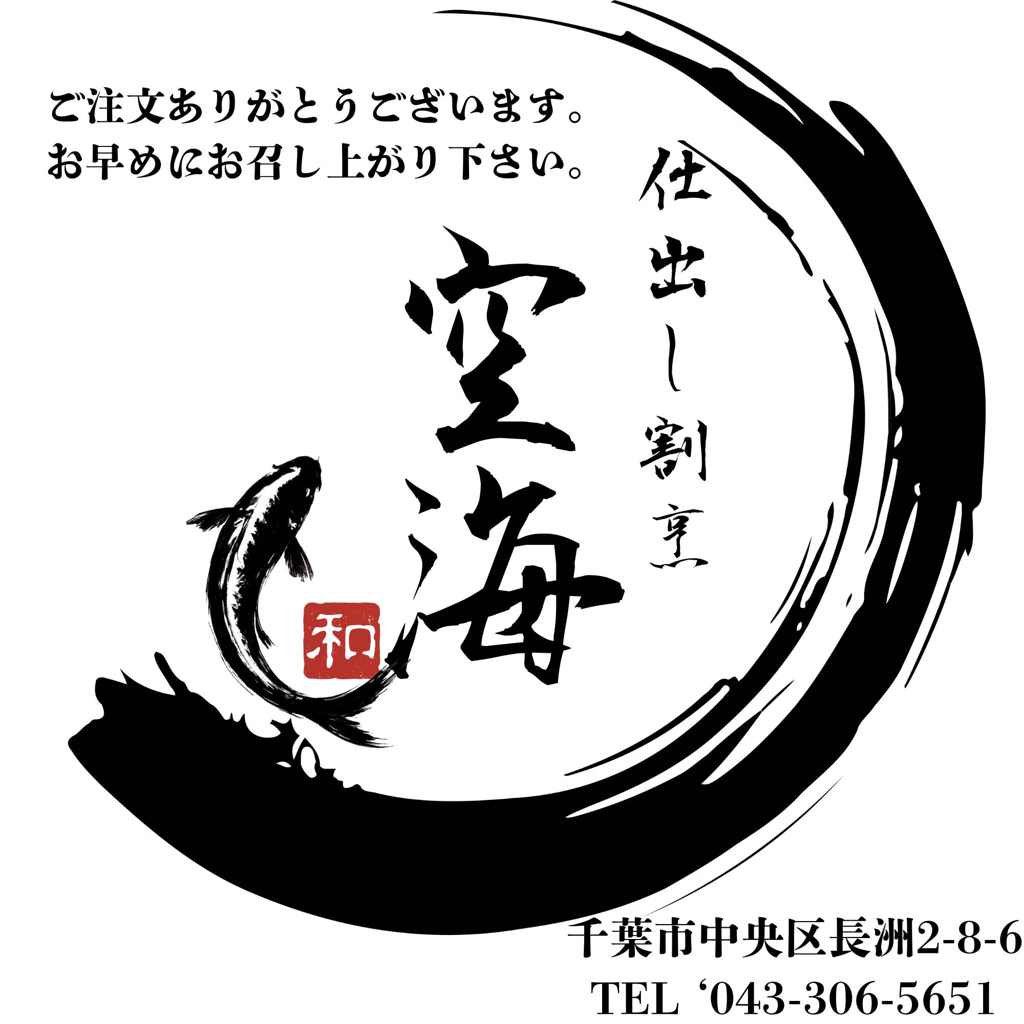 仕出し割烹空海_2枚目