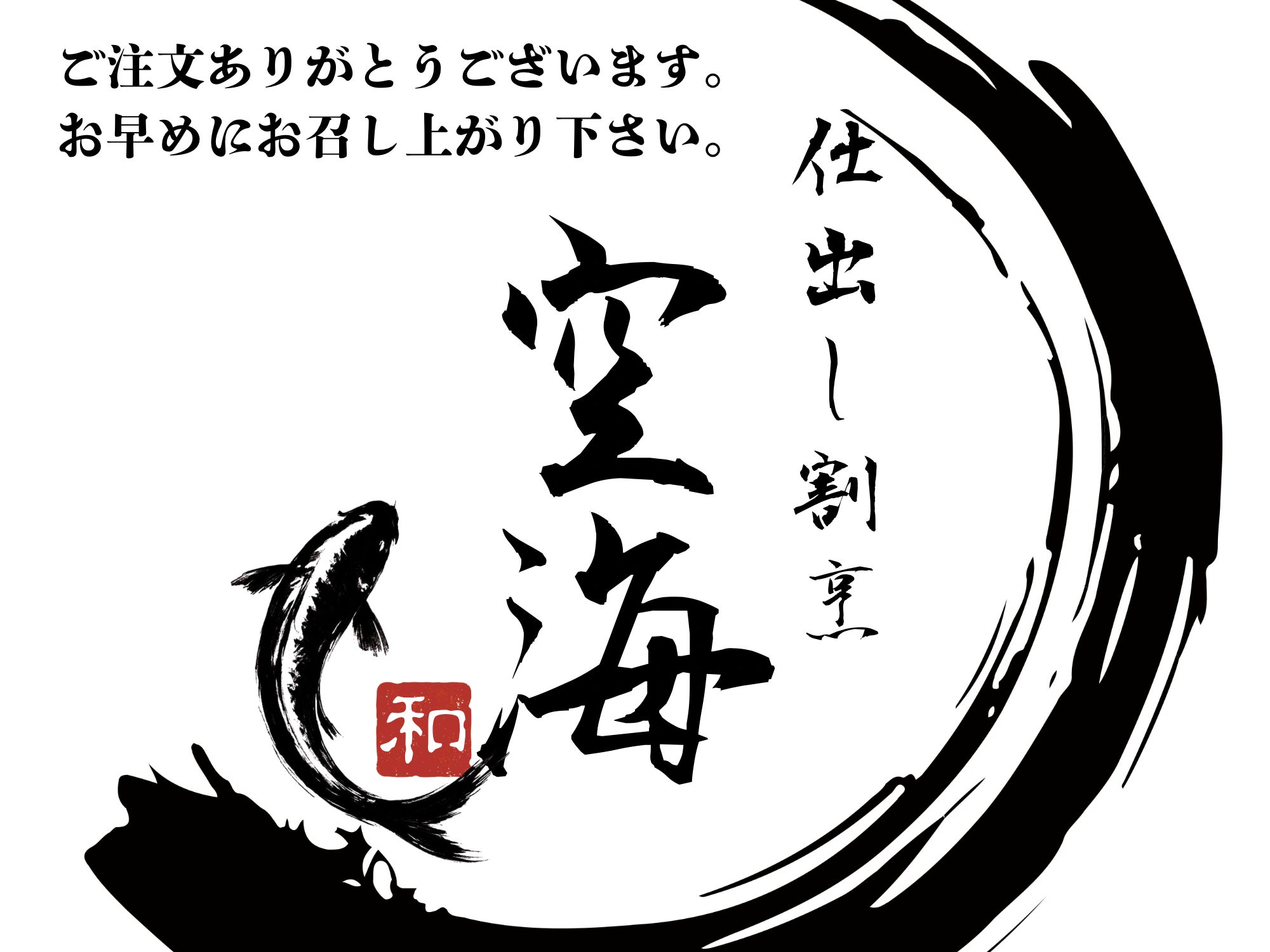 仕出し割烹空海_1枚目