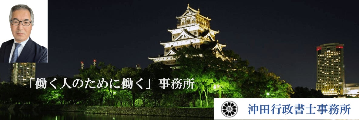 沖田行政書士事務所