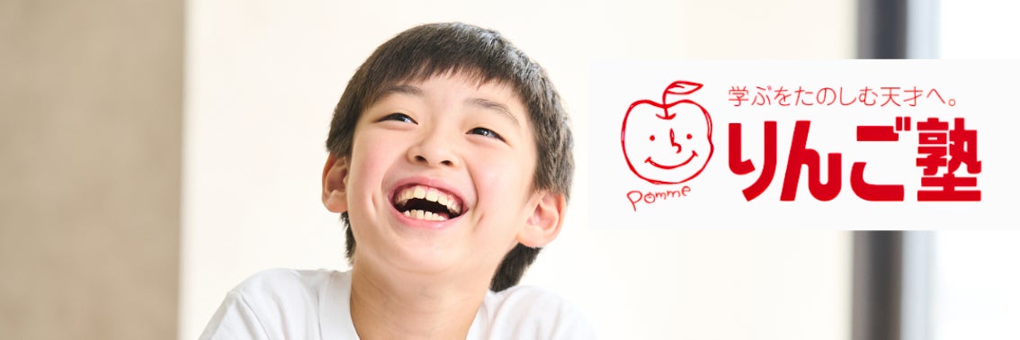 りんご塾かにえ校