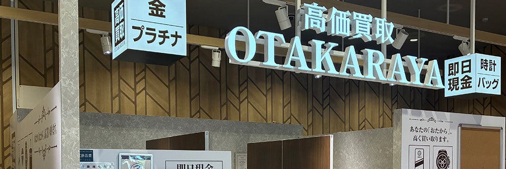 おたからや まいづるスリーナイン店_1枚目