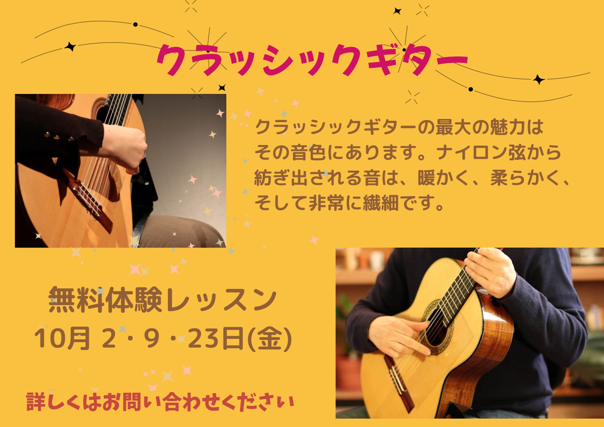 クラッシックギター10月度無料体験レッスンのご案内の写真