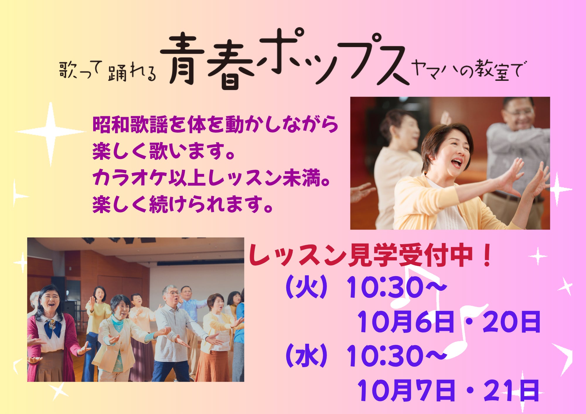 青春ポップス10月度レッスン見学のご案内の写真