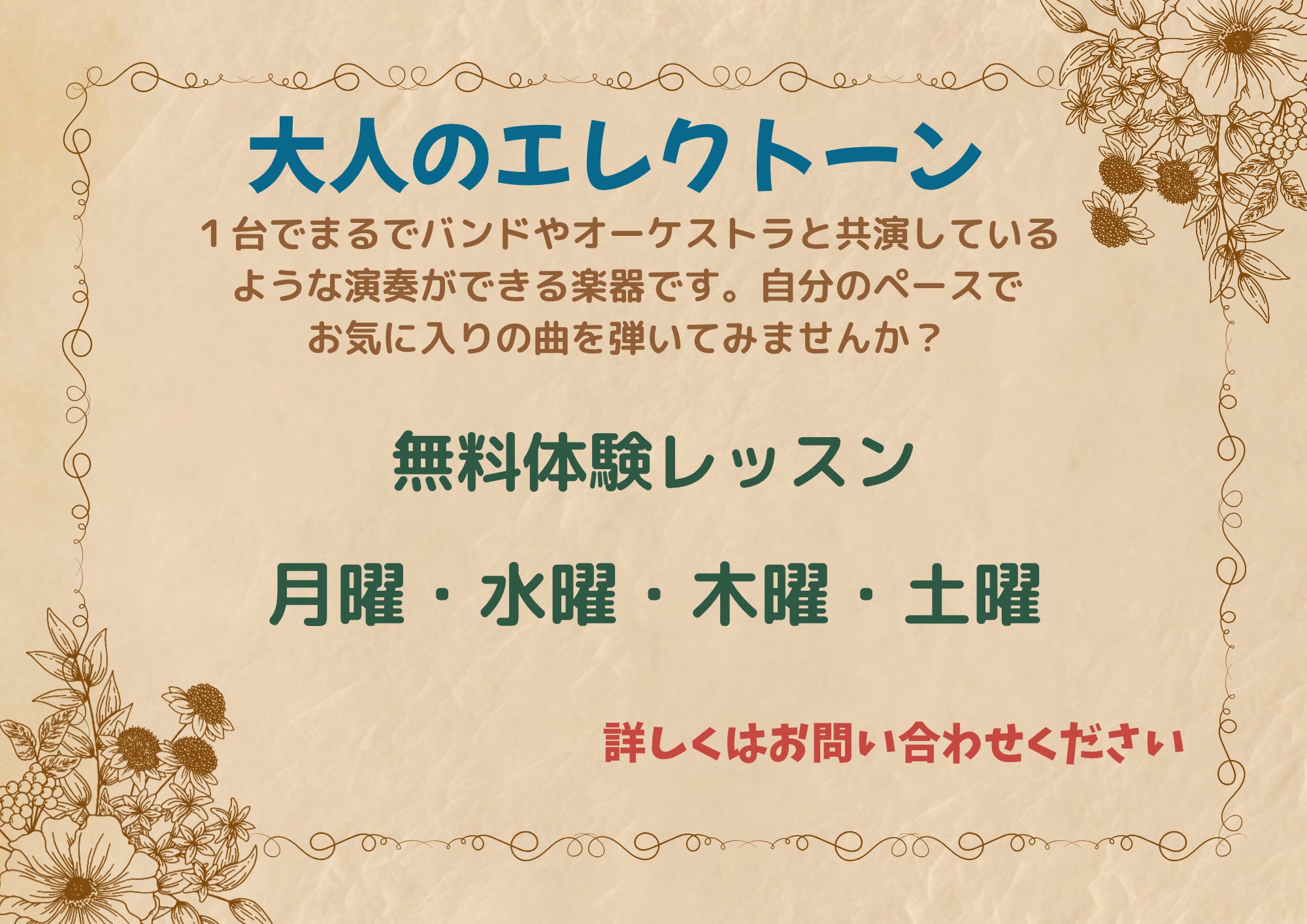 大人のエレクトーン１１月度無料体験レッスンのご案内の写真