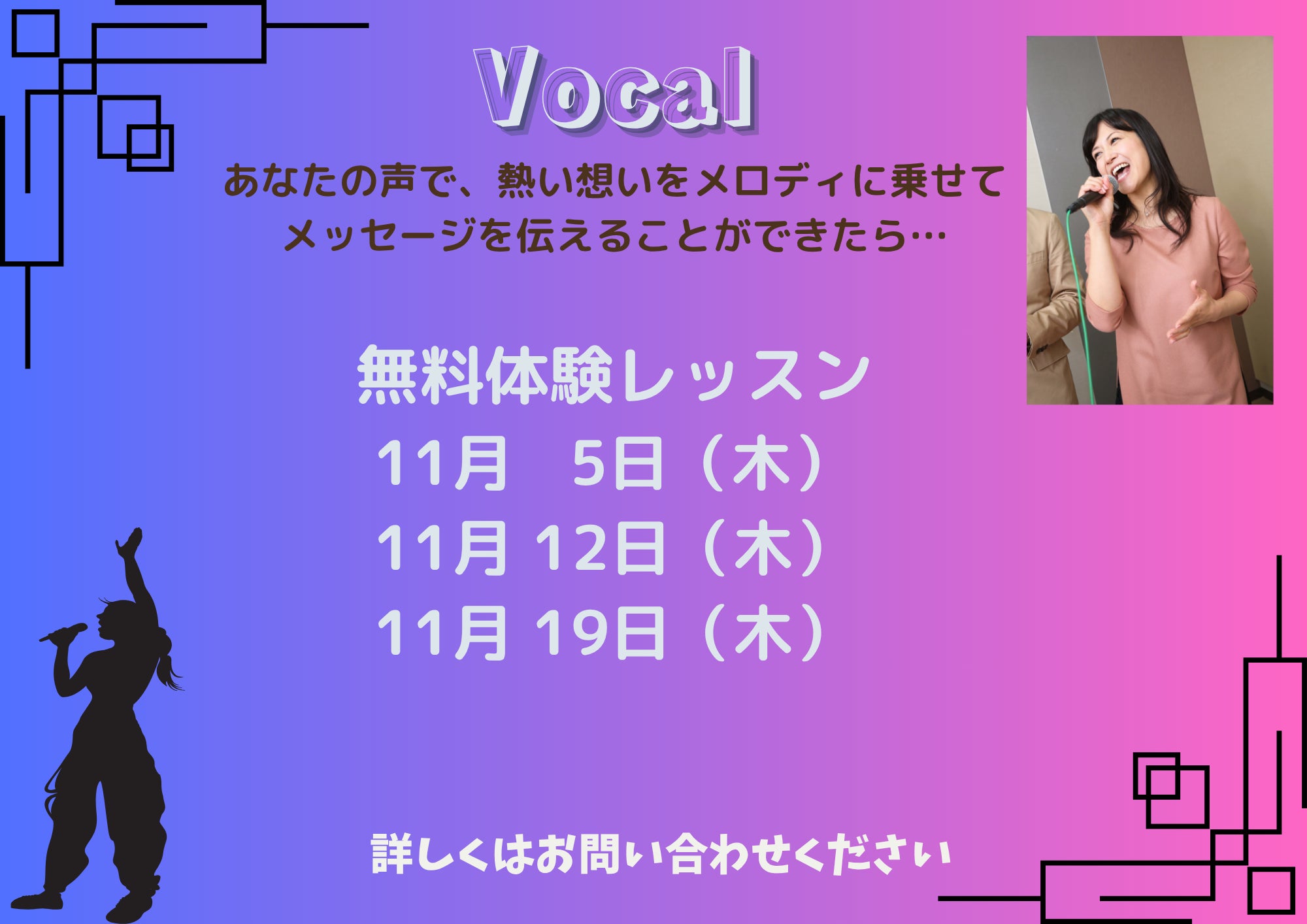 ボーカル１１月度無料体験レッスンのご案内の写真