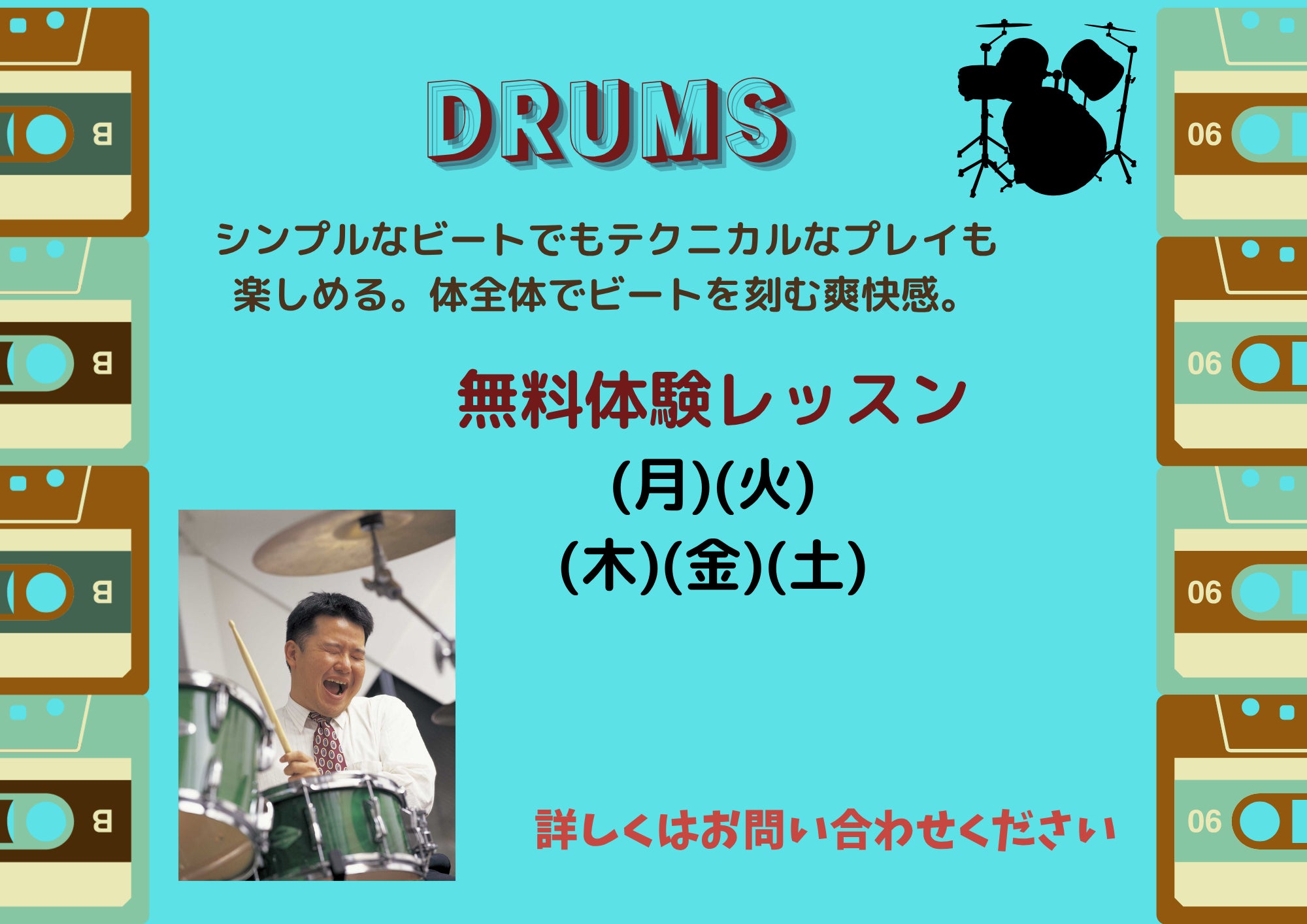 ドラム１１月度無料体験レッスンのご案内の写真