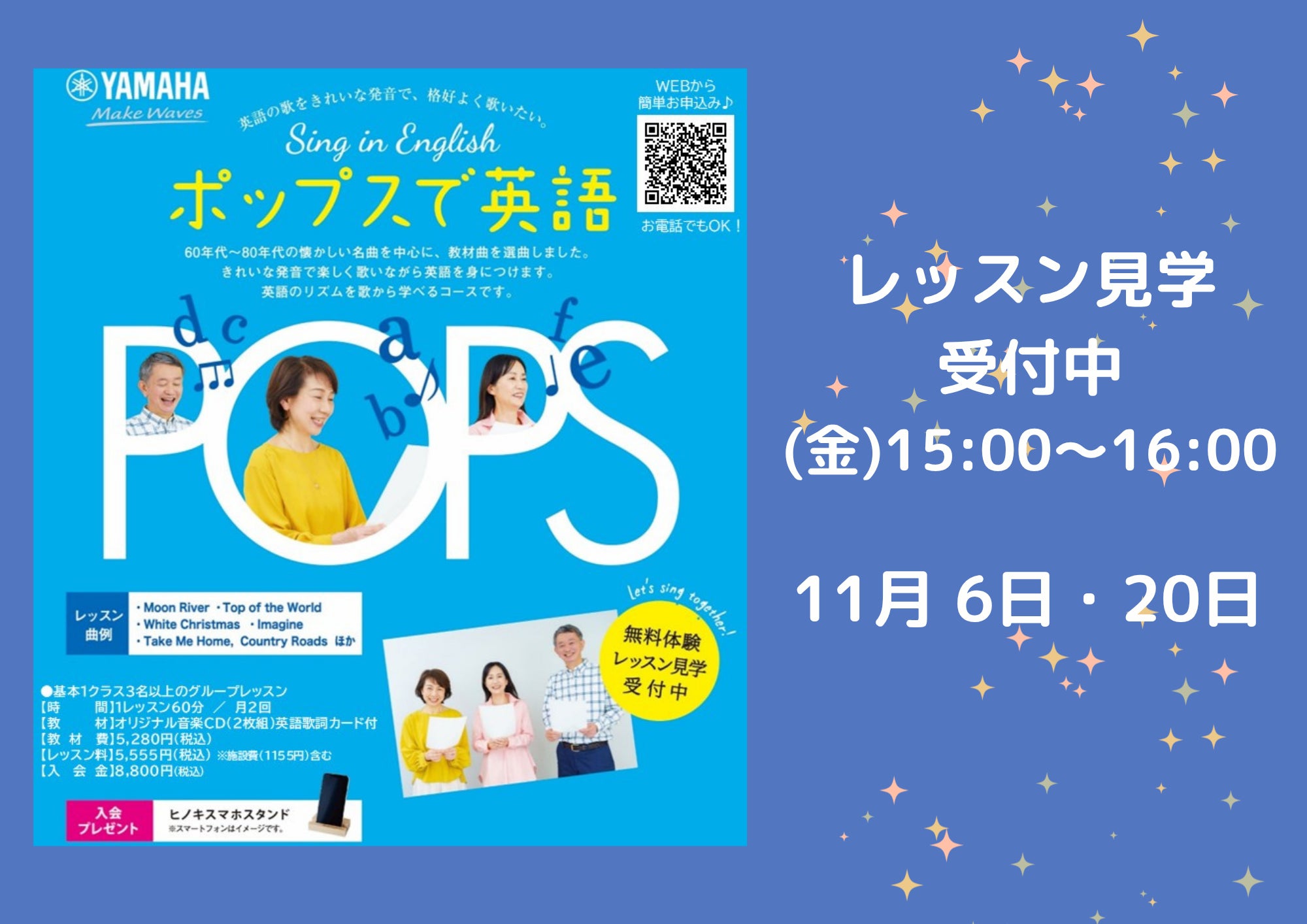 ポップスで英語１１月度無料レッスン見学のご案内の写真