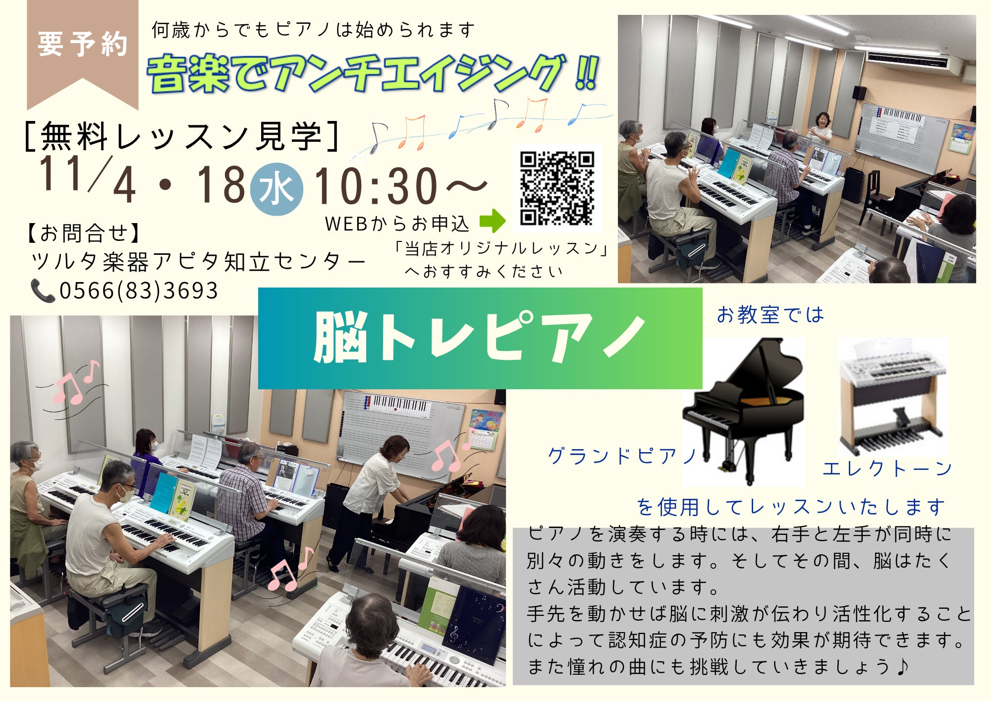 脳トレピアノ１１月度無料レッスン見学のご案内の写真