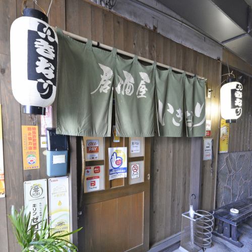 居酒屋いきなり_2枚目