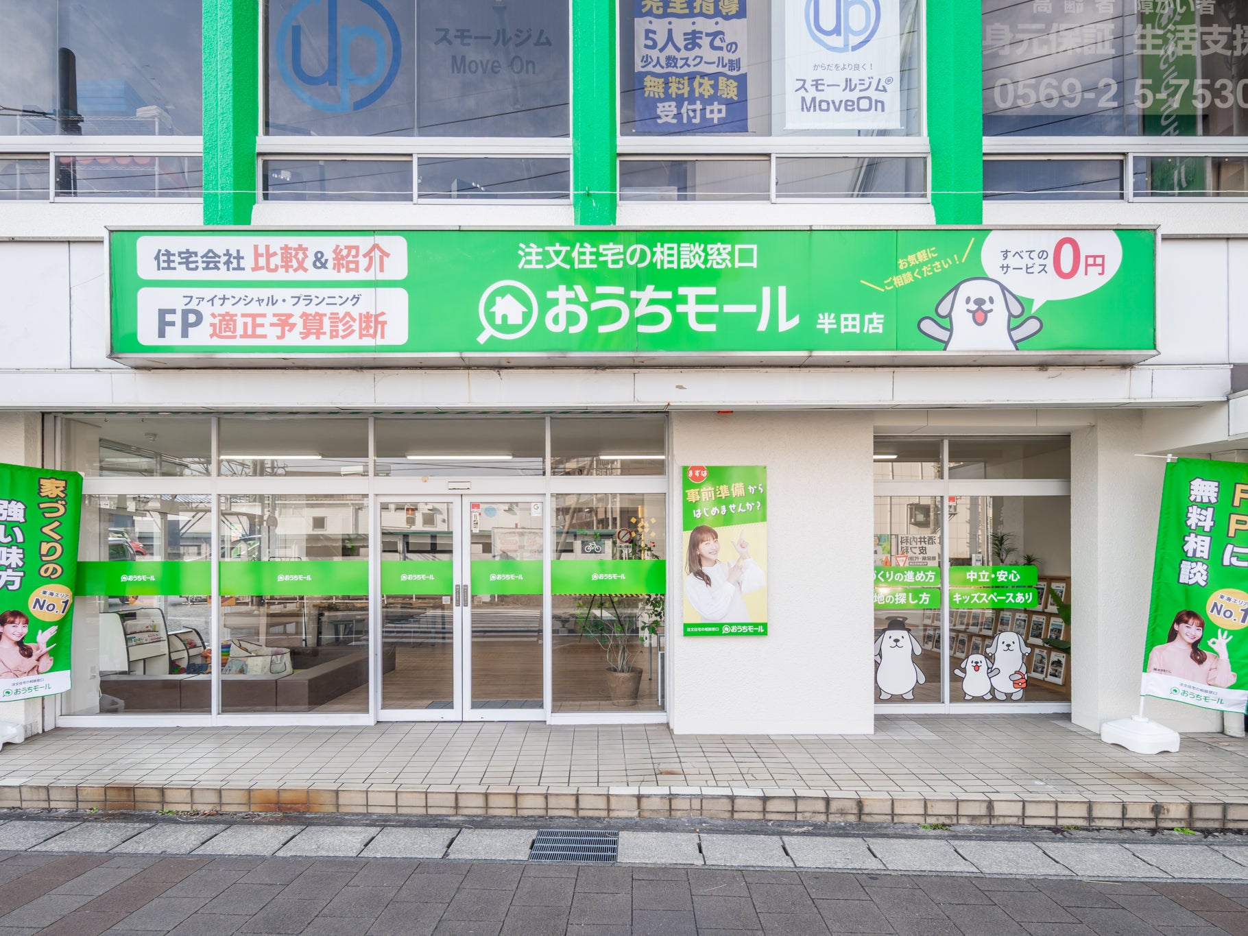 注文住宅の相談窓口 おうちモール半田店_2枚目