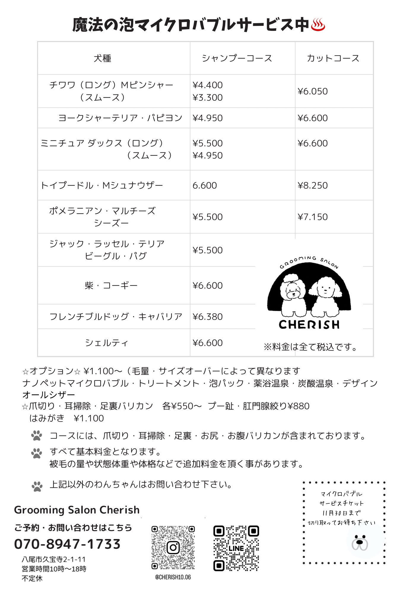 Grooming Salon Cherishの料金表の写真