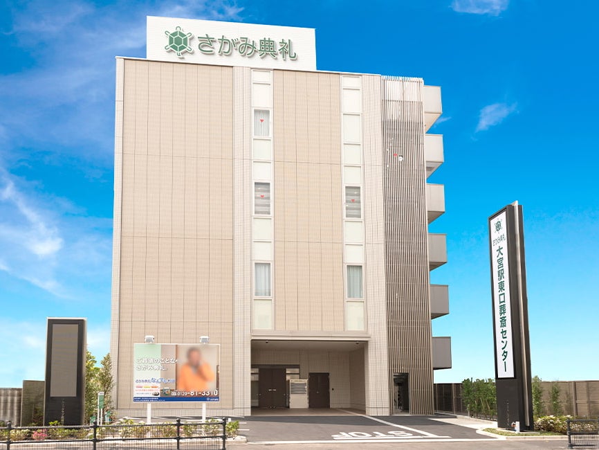 さがみ典礼 大宮駅東口葬斎センター_2枚目
