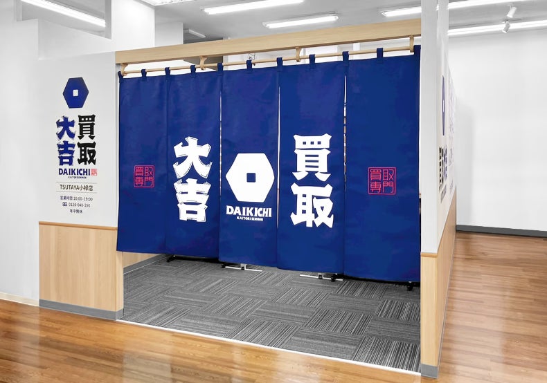 買取大吉 TSUTAYA小禄店の紹介写真_1枚目