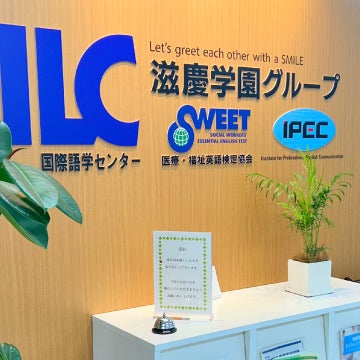 ＩＬＣ国際語学センター東京校_1枚目