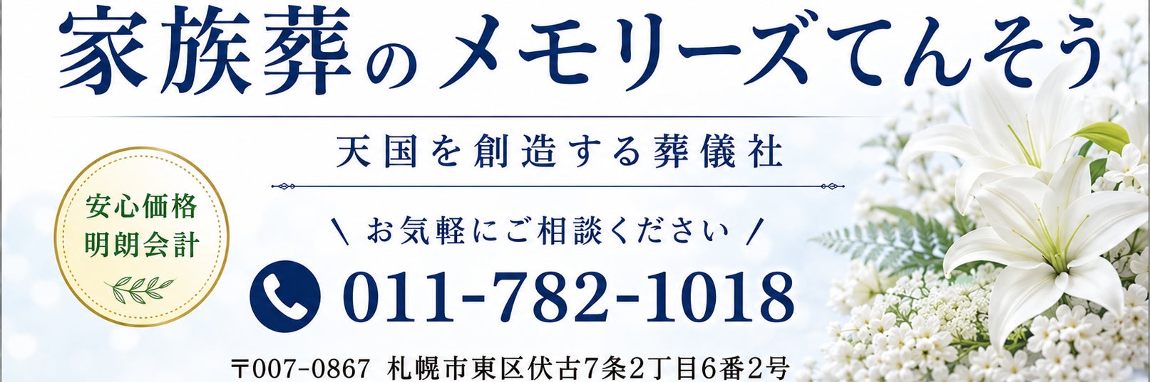 家族葬のメモリーズてんそう