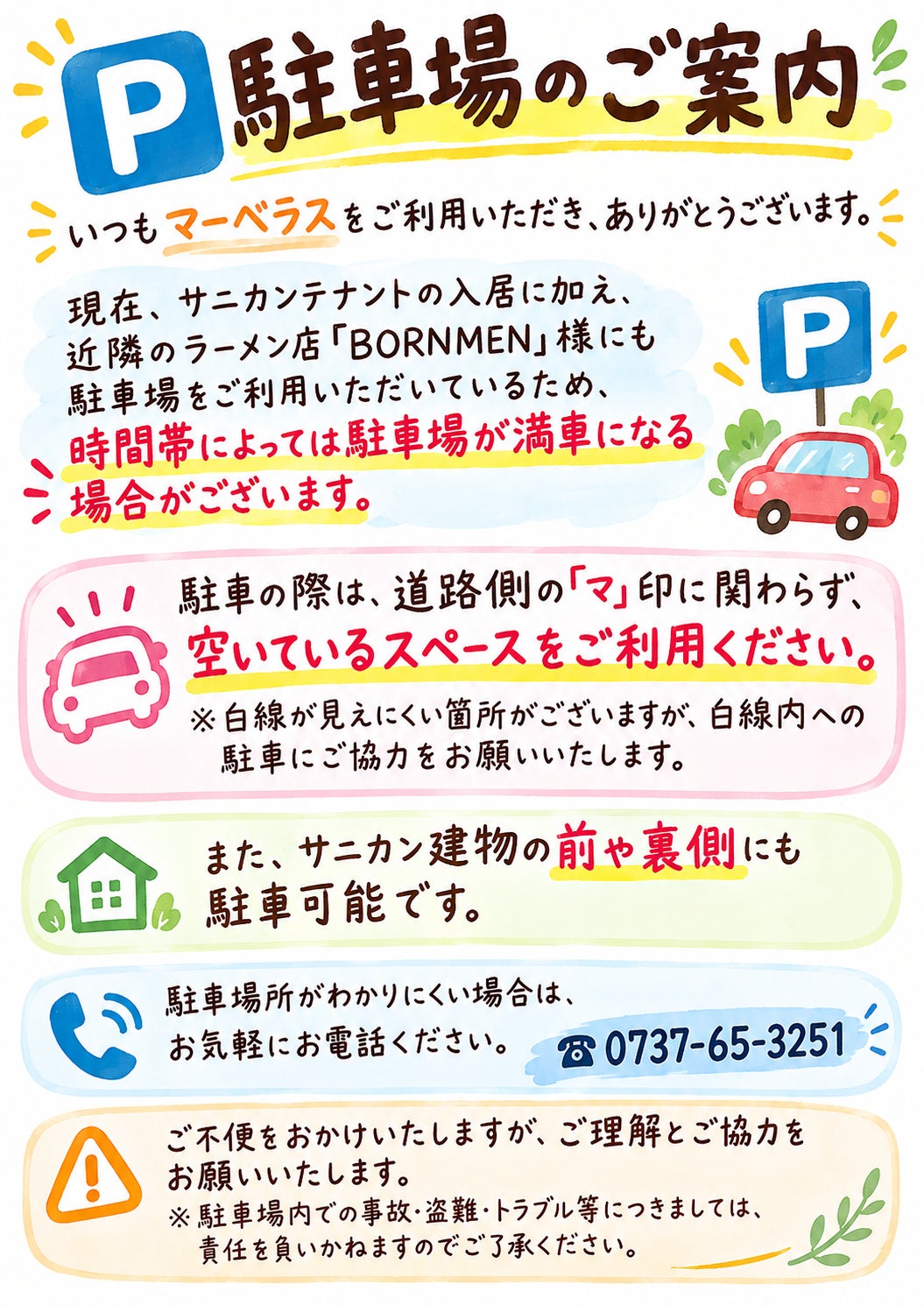当店駐車場についての写真