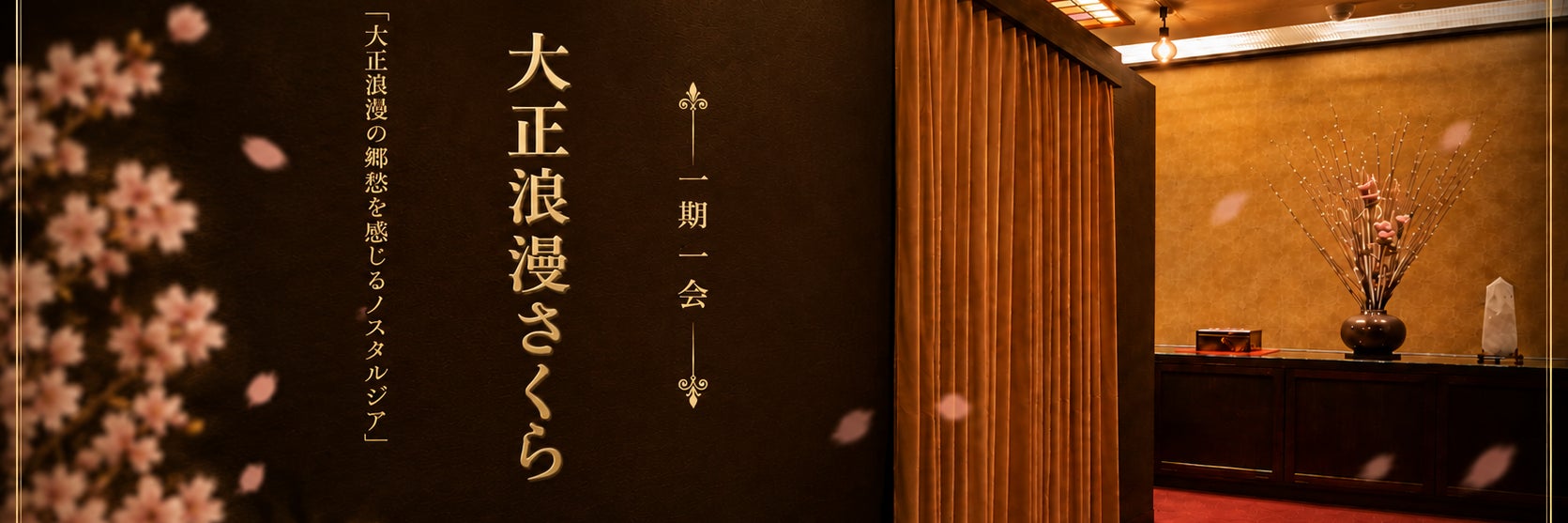 RELAX大正浪漫さくら会津店