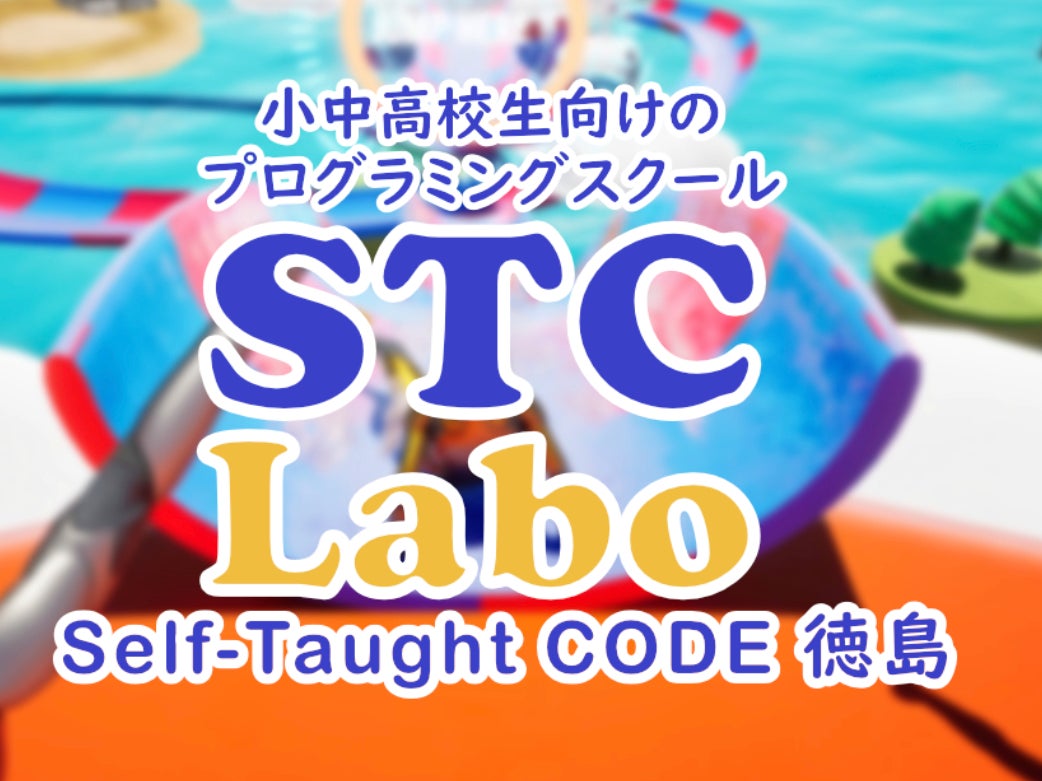 Self-Taught CODE Labo 徳島_1枚目