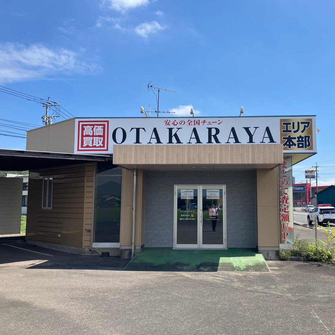おたからや 鹿島井手店_1枚目