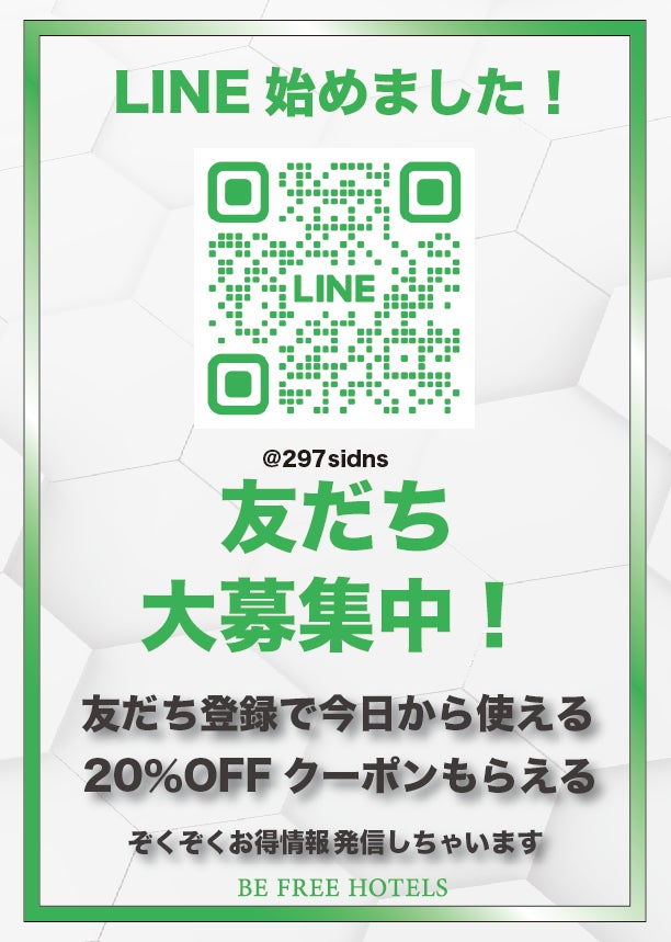 LINEお友達登録で20％OFFクーポンがもらえる！！の写真