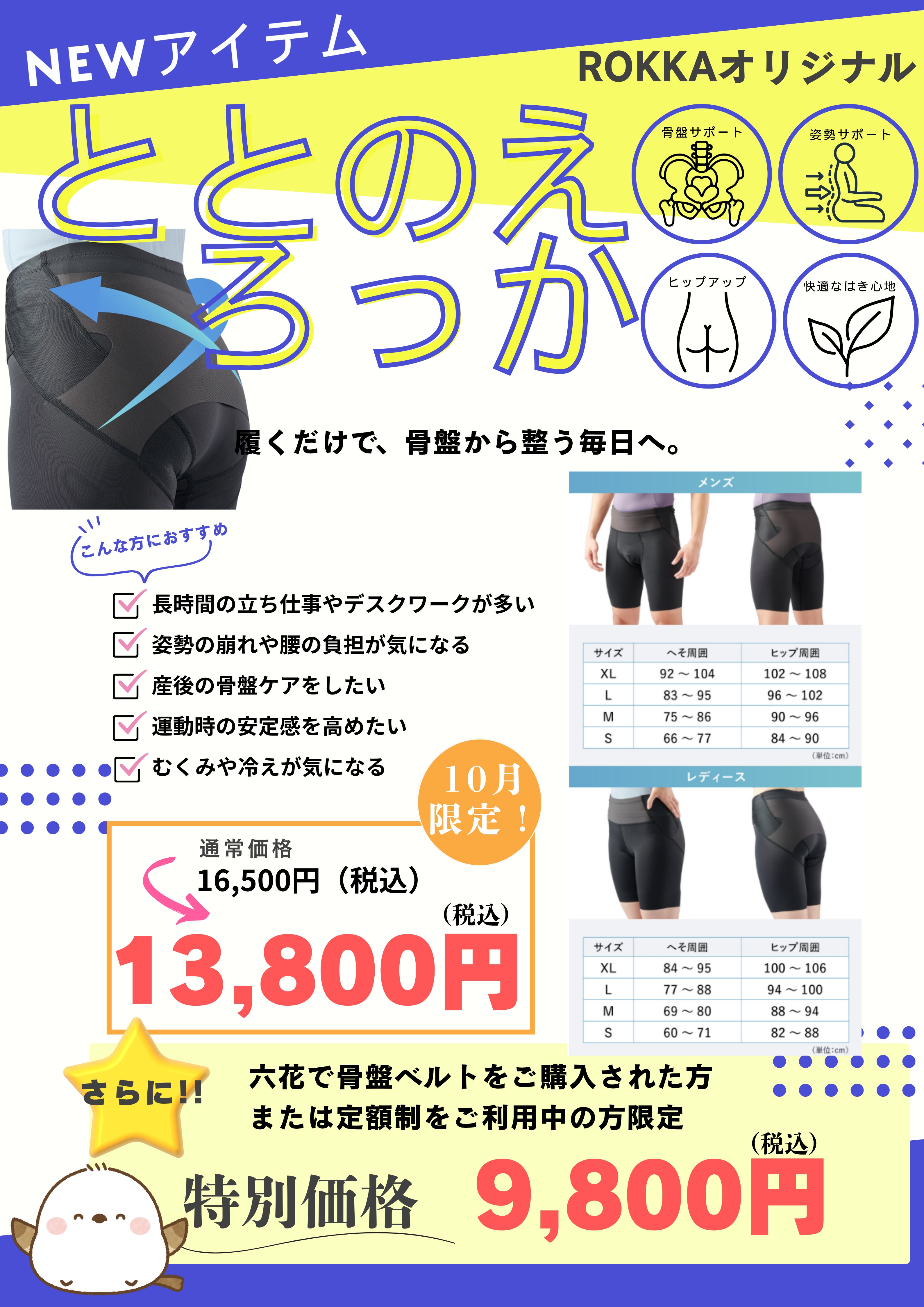 履くだけで骨盤ケア！の写真