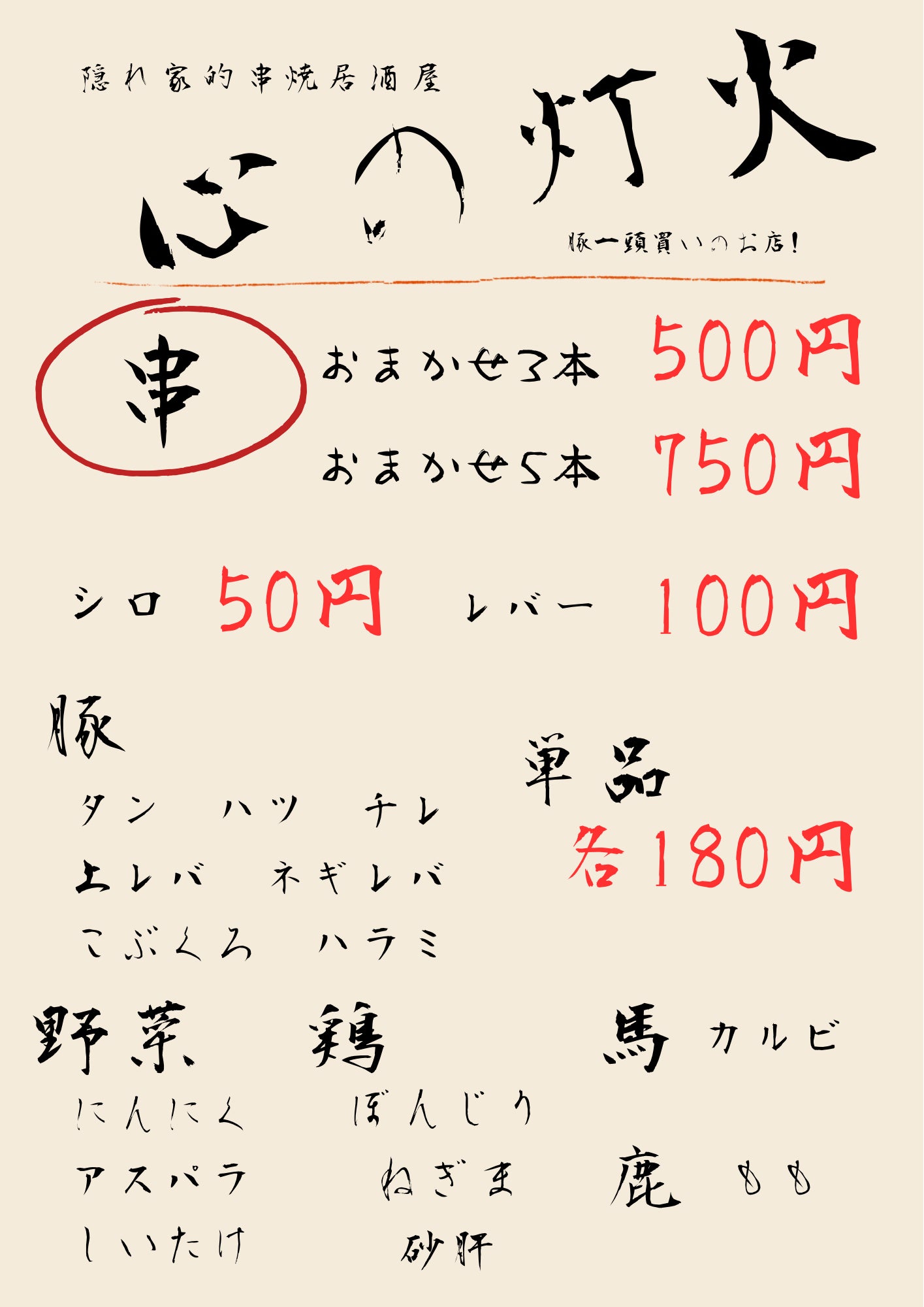 心の灯火のフードメニューの写真