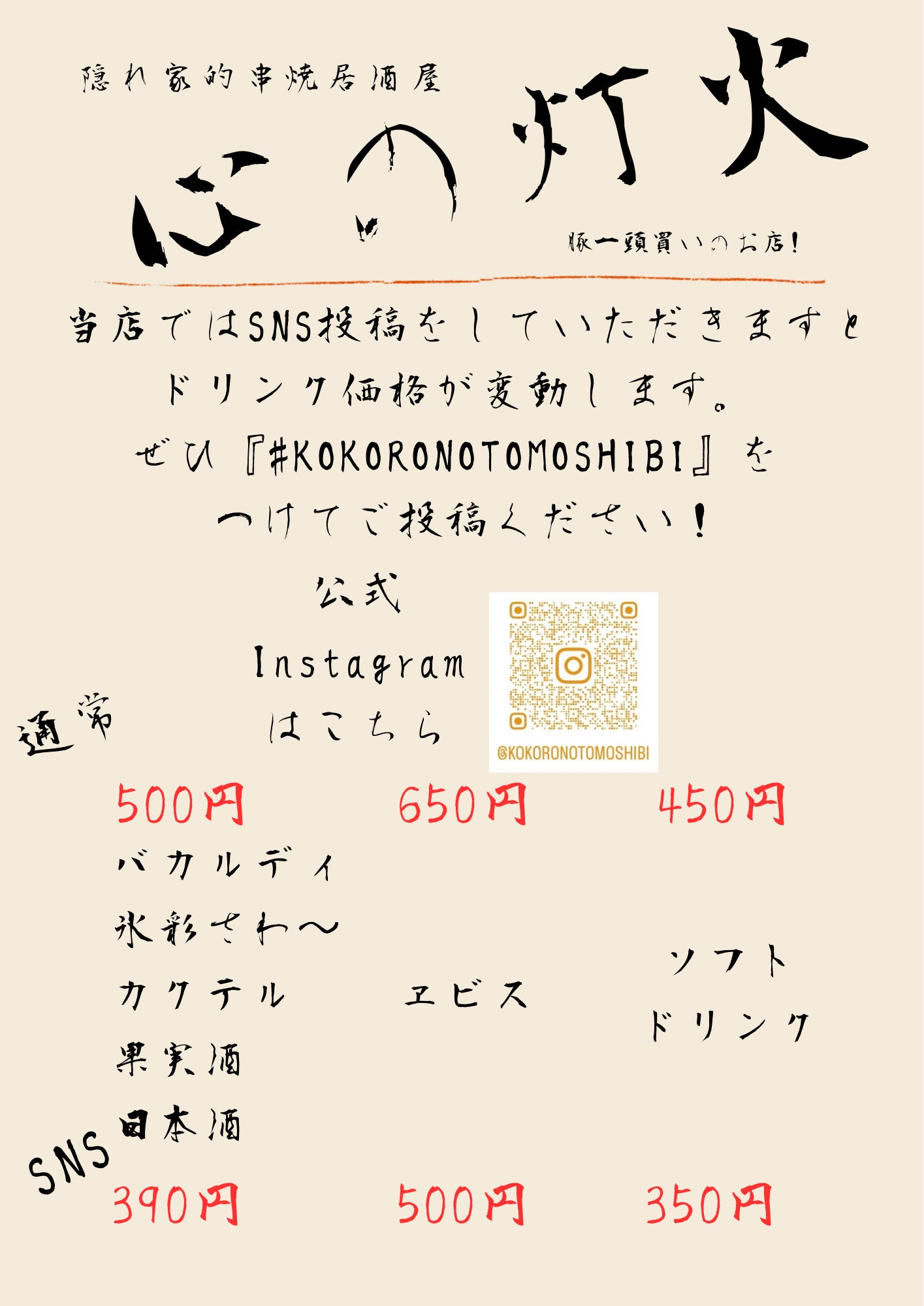 心の灯火のドリンクメニューの写真