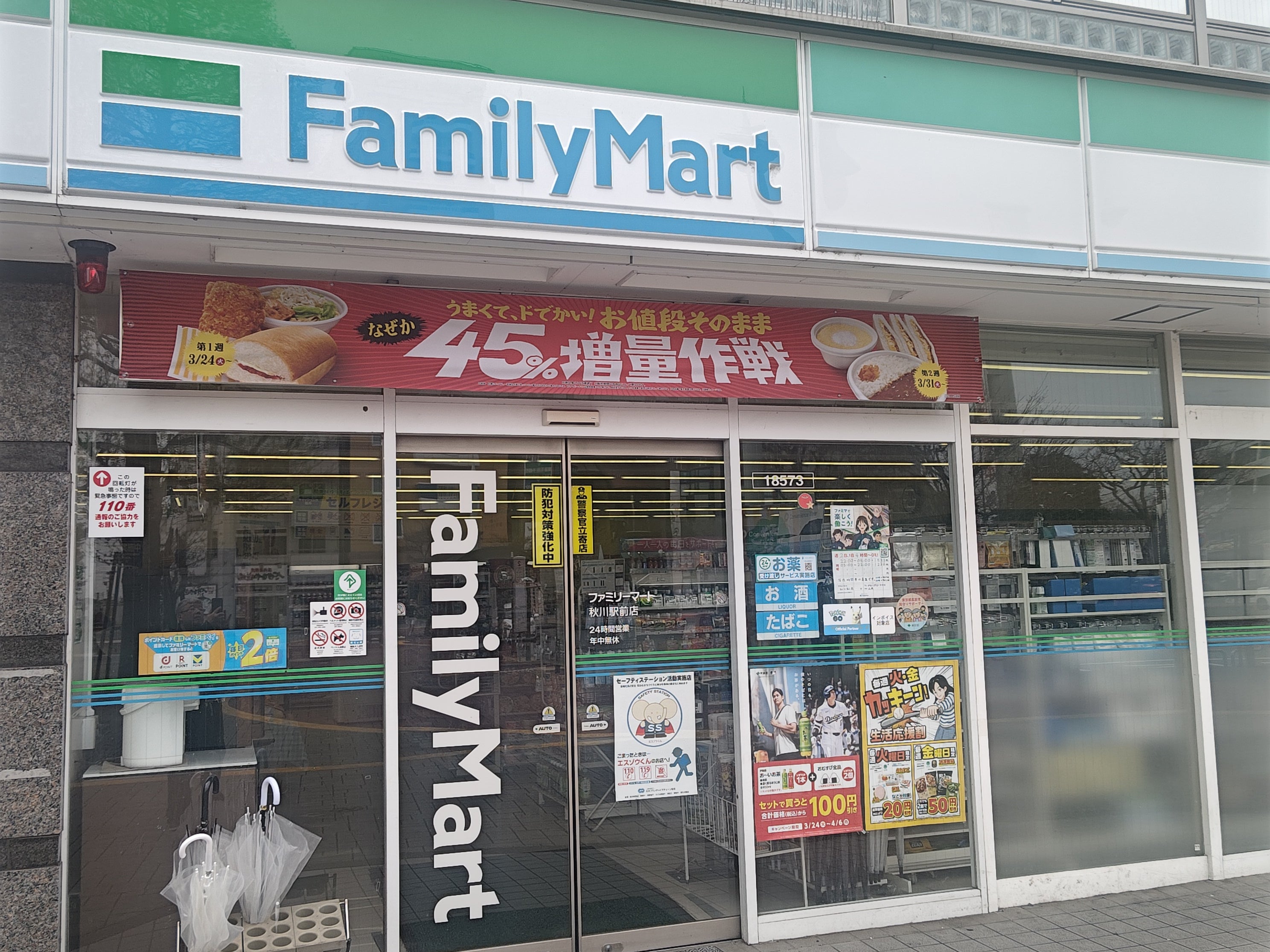 ファミリーマート秋川駅前店_1枚目