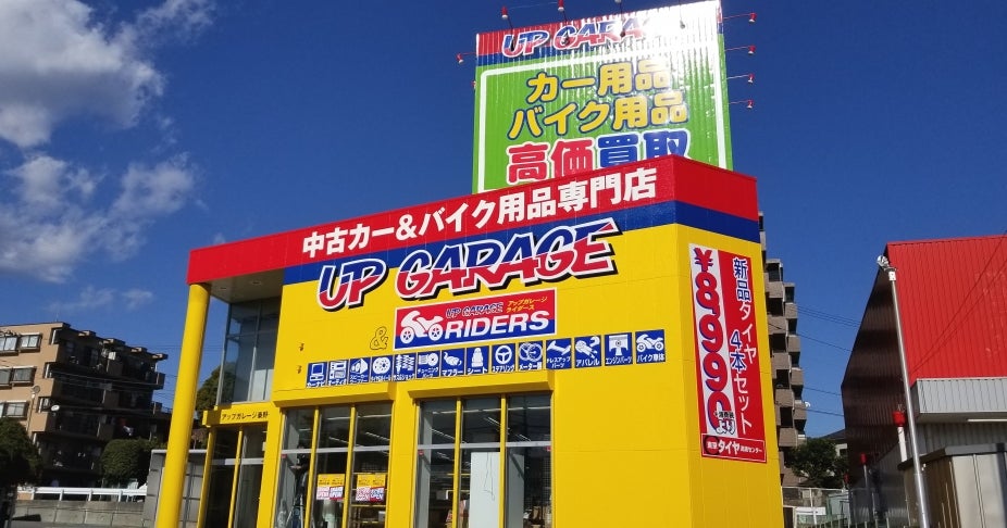 アップガレージ秦野インター店は高い?買取評判と工賃の実態を徹底検証