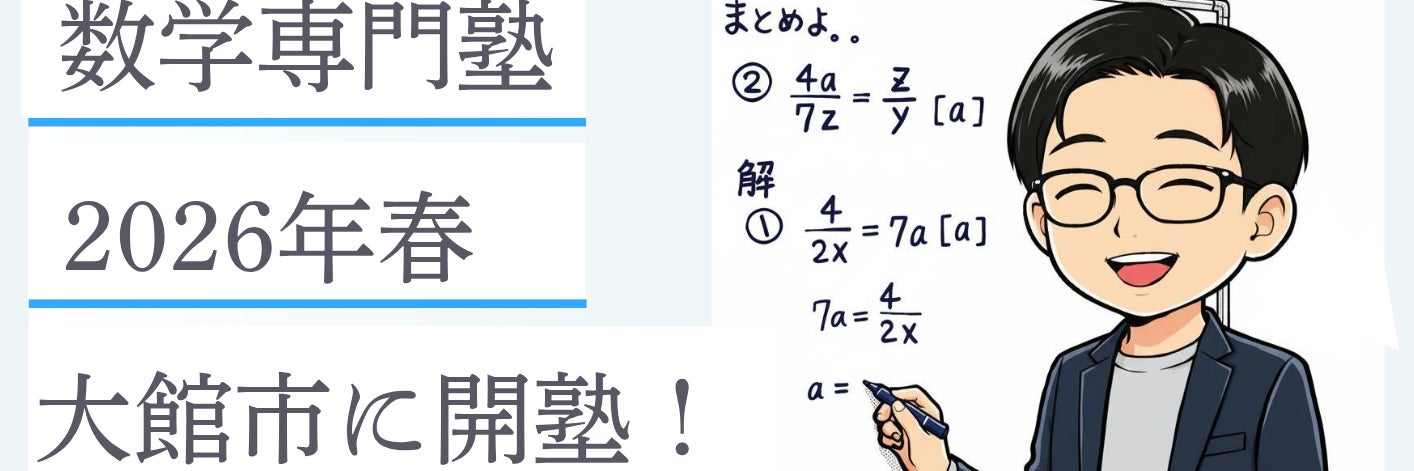 数学専門塾 ホースライン　大館_1枚目