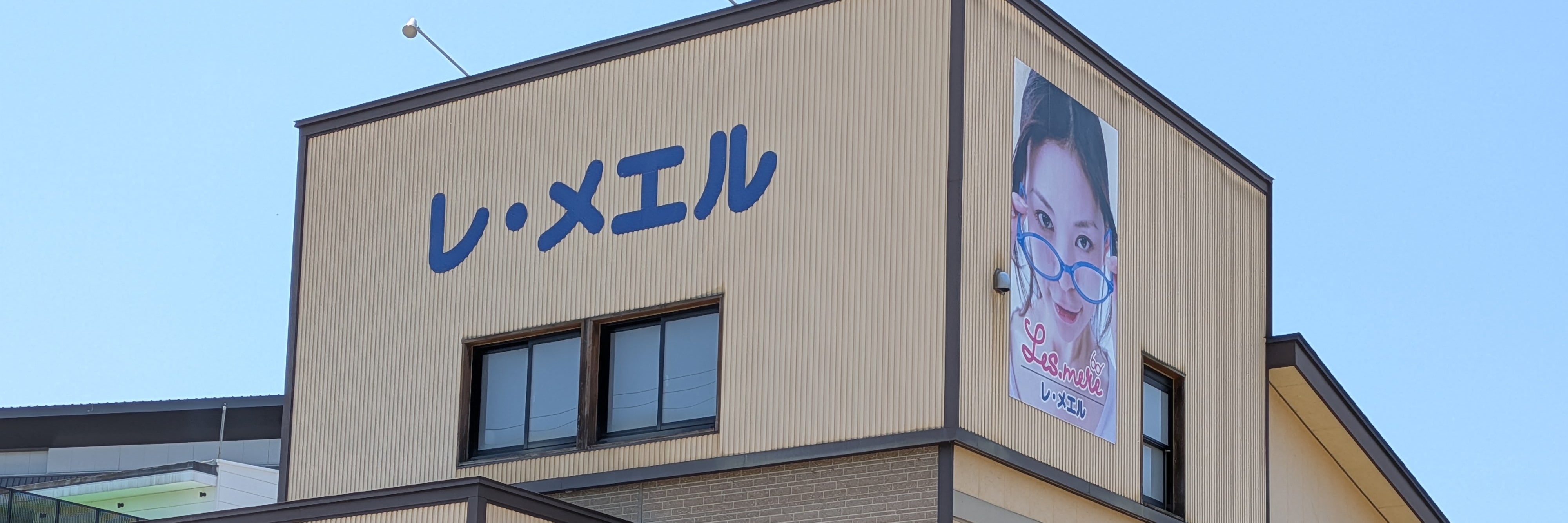 レ・メエル秋田有限会社